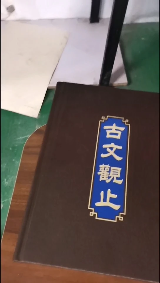 古文观止   一套4本