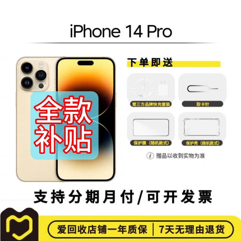95新 Apple/苹果 【中秋特惠全款补贴】iPhone14Pro 国行二手手机