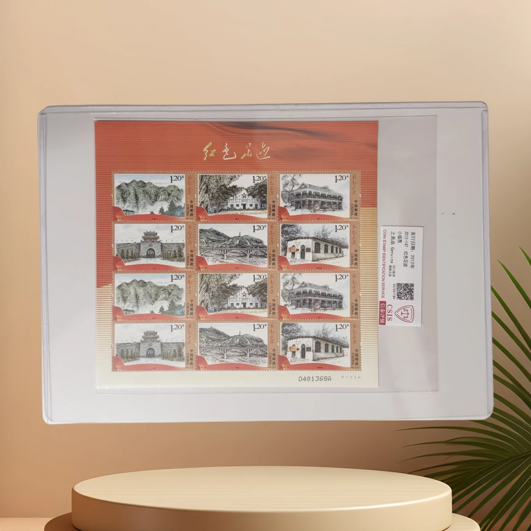 2012-14T 红色足迹 邮票 信泰评级 贴签评级