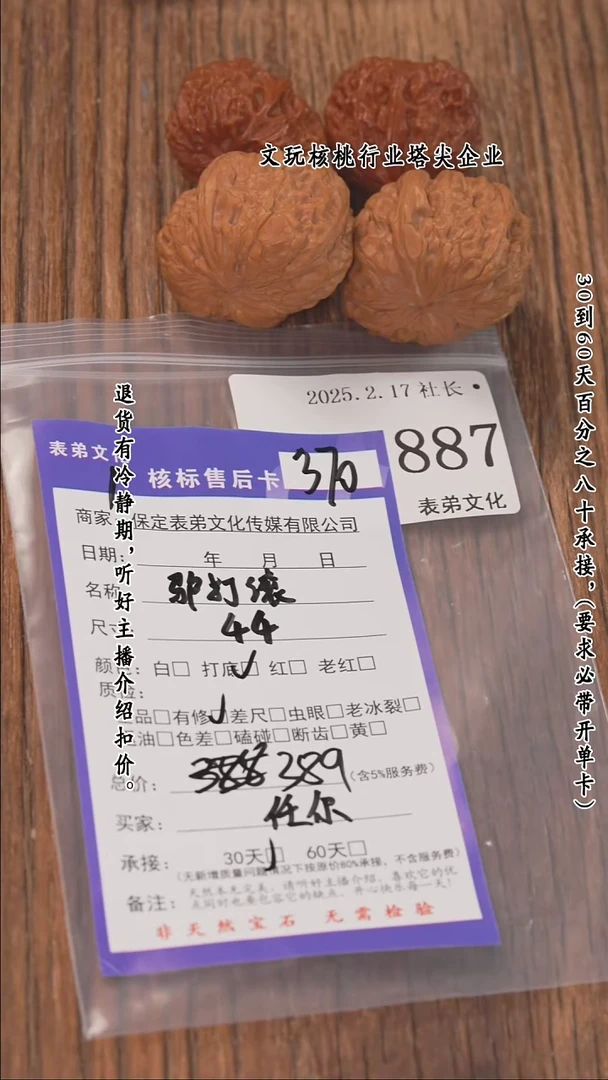 【闪购商品】文玩核桃把件887驴打滚