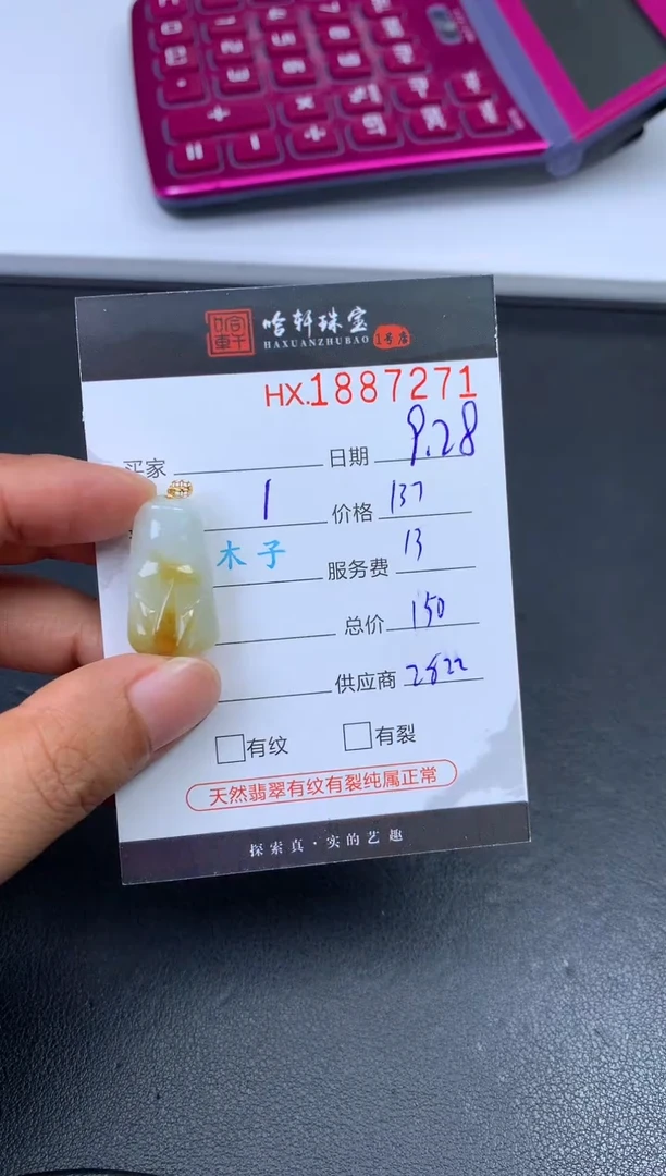 未镶嵌挂件翡翠哈轩 挂件1