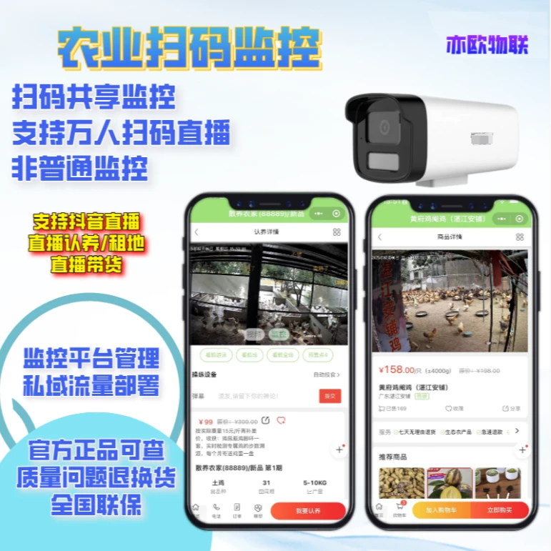 农业共享扫码监控ai分析获客设备