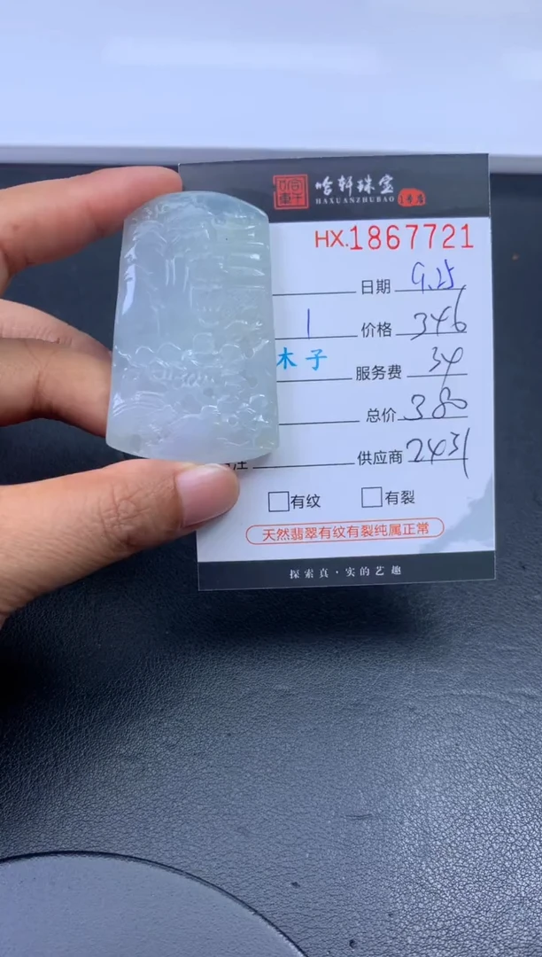 未镶嵌挂件翡翠哈轩 挂件1