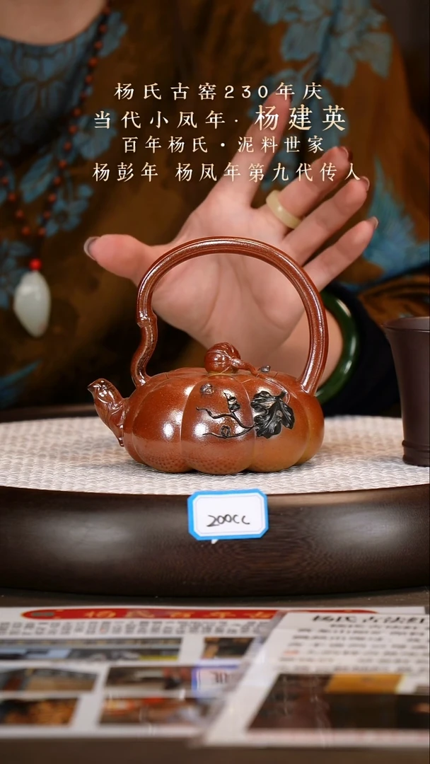 茶壶紫砂【杨建英】红金砂柴烧南瓜提梁      200CC