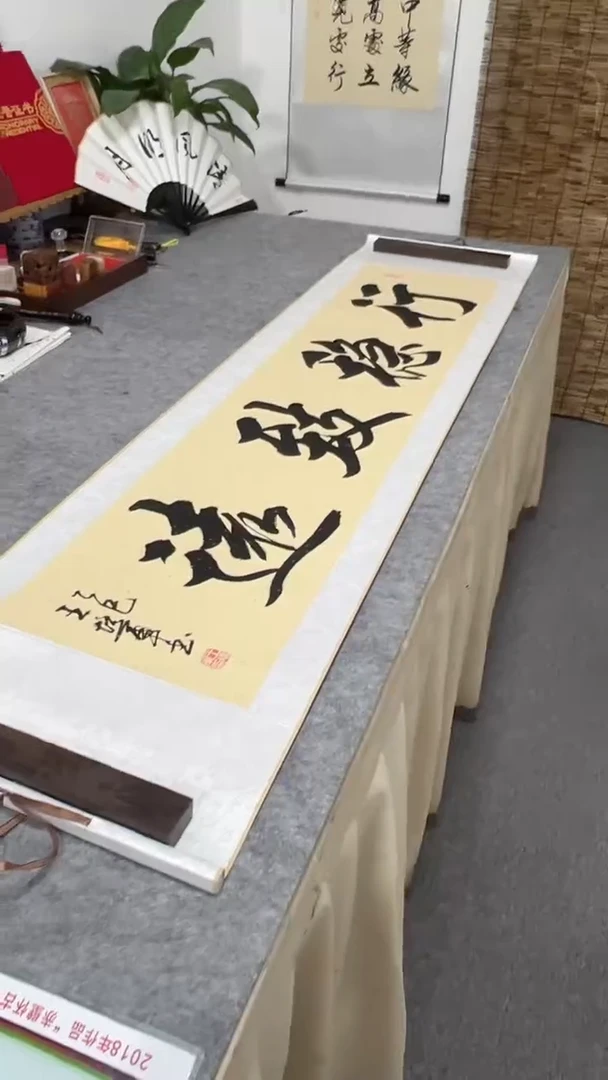书法王培军 行稳致远 160*40