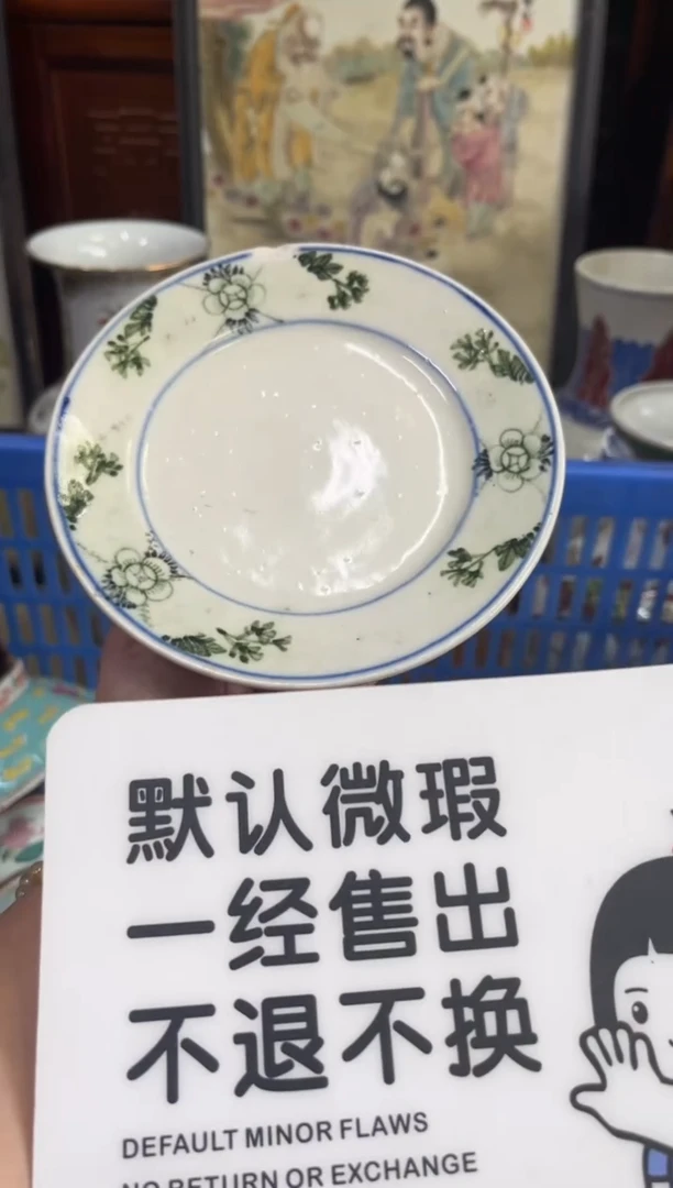 瓷器荣****庄【不退不换直播闪购】瓷器微瑕介意勿拍