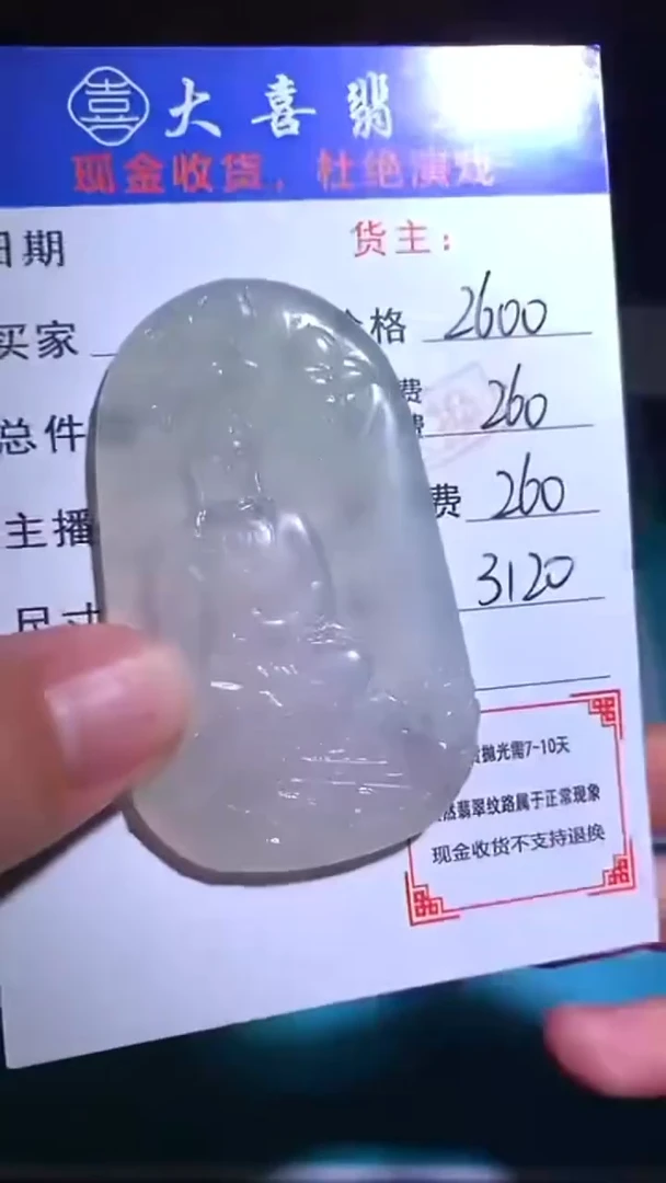 未镶嵌定制翡翠毛货-不退不换-