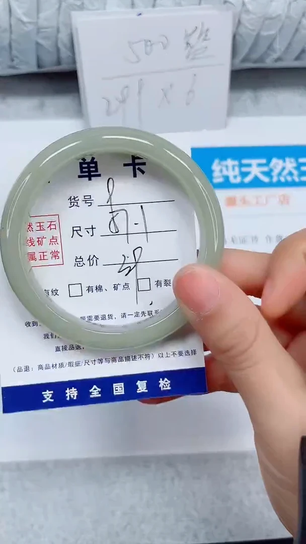 未镶嵌手镯石英质玉9-57.1