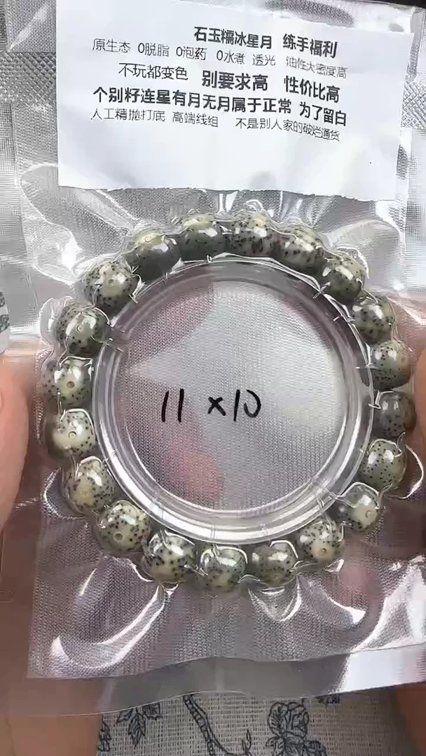 星月菩提手串36石玉料糯冰单圈11×10高透精工福利