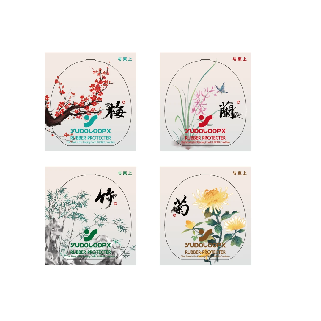 与东上梅兰竹菊系列国风乒乓拍胶皮保护膜隔绝空气可水洗重复使用
