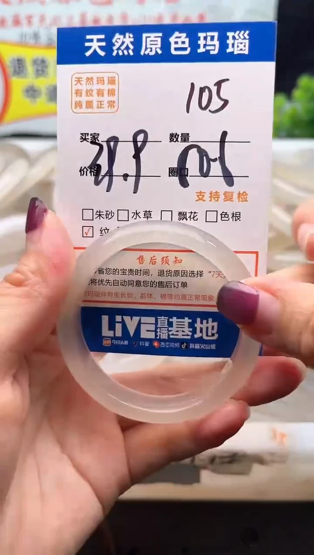 手镯玛瑙/玉髓未镶嵌105