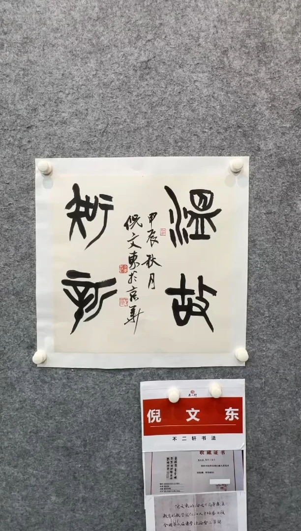 【闪购商品】书法sf不二轩书法作品nwd05