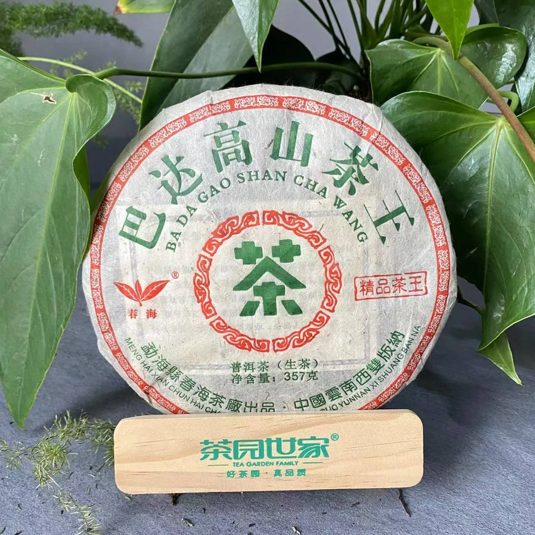 茶园世家CH巴达高山古树普洱生茶357g/饼 生普 （9月24日）