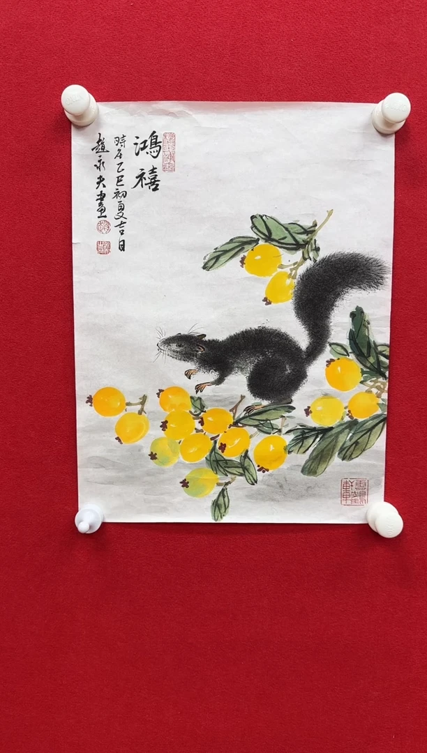 国画z天津人美-赵永夫花鸟1.4平尺