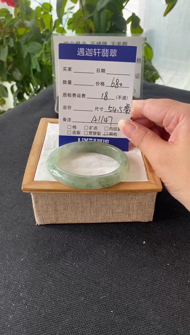 未镶嵌手镯翡翠54.5贵妃 A1147编码