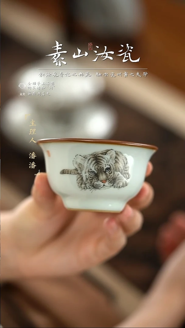 杯柴窑藏器粉彩老虎小压手杯