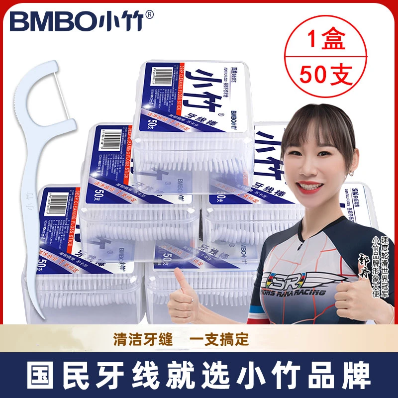 【冠军品质】小竹牙线棒一次性独立包装便携超细高拉力家庭50支盒装