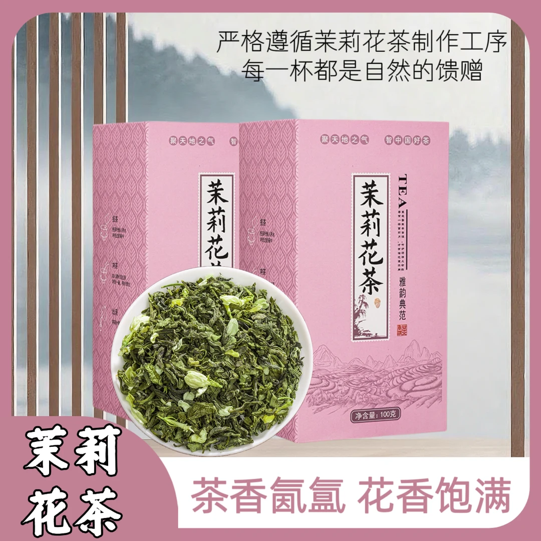 【到手两盒】茉莉花香浓香型浓郁传统手工茶香精美纸盒装茶叶