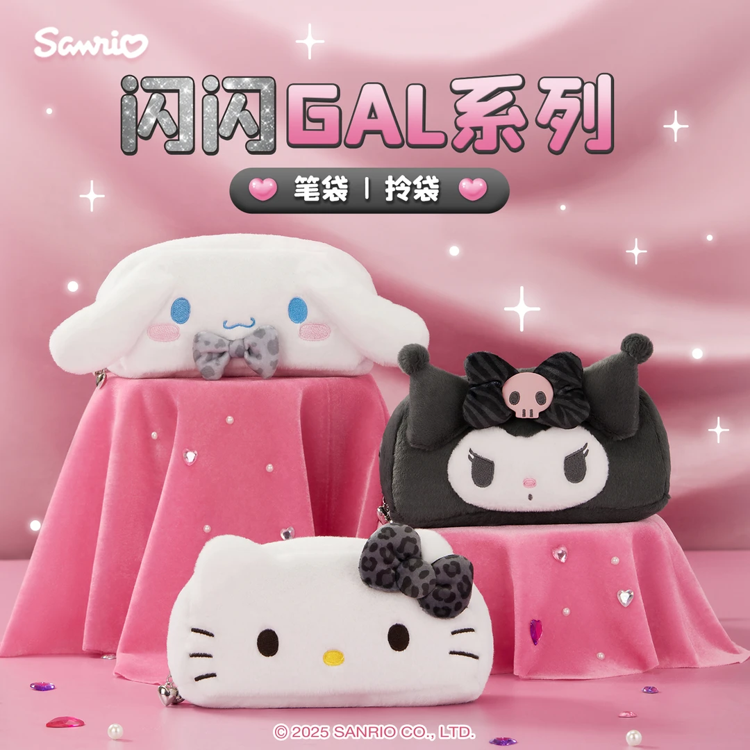 Sanrio三丽鸥Hello Kitty酷洛米闪闪GAL系列笔袋拎袋收纳包