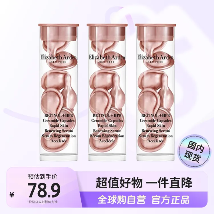 【国内现货】Elizabeth Arden/伊丽莎白雅顿正品粉胶二代3.2ml*3【h】