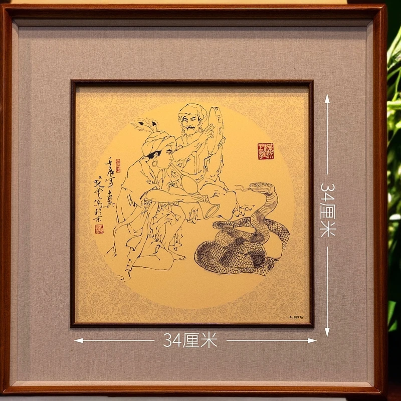 含金工艺品范 曾 十二生肖 蛇--范 曾写蛇  复复刻金版画