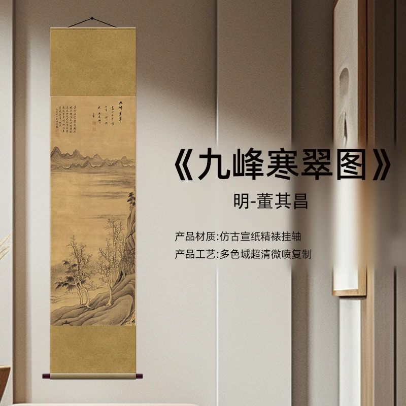 明董其昌九峰寒翠图宣纸古代山水画高清微喷复制