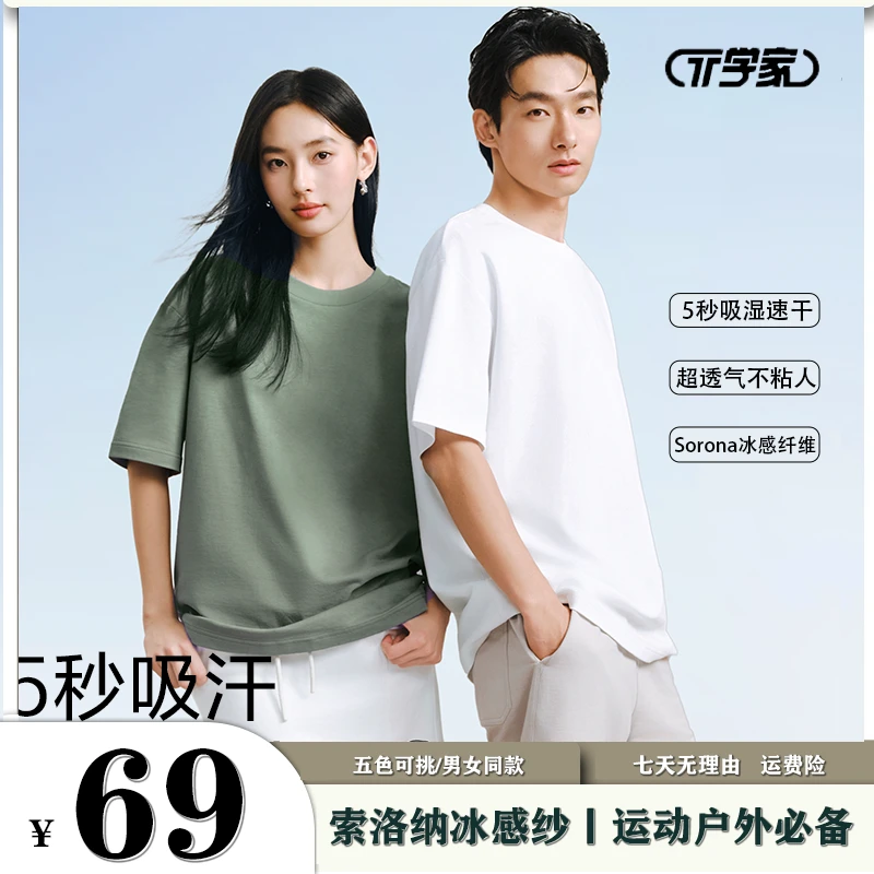 网易严选丨T学家冰感速干T恤廓形显瘦纯色情侣网易严选