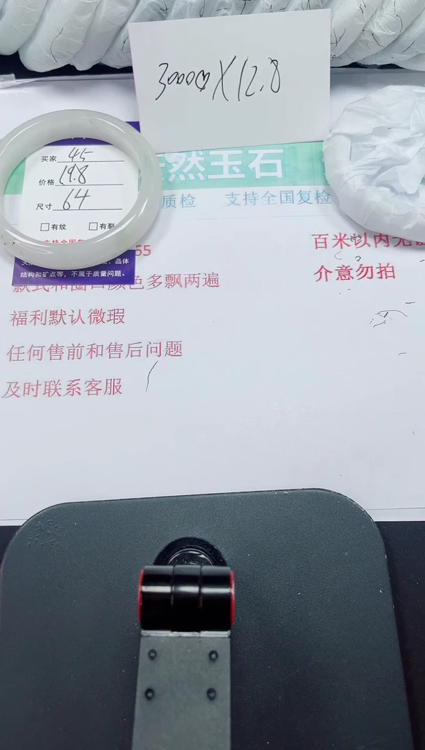 石英质玉手镯未镶嵌45-64/65