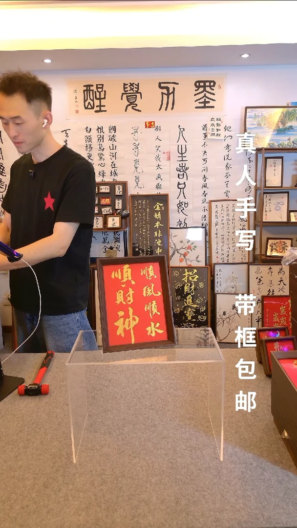 8寸顺风顺水顺财神手写