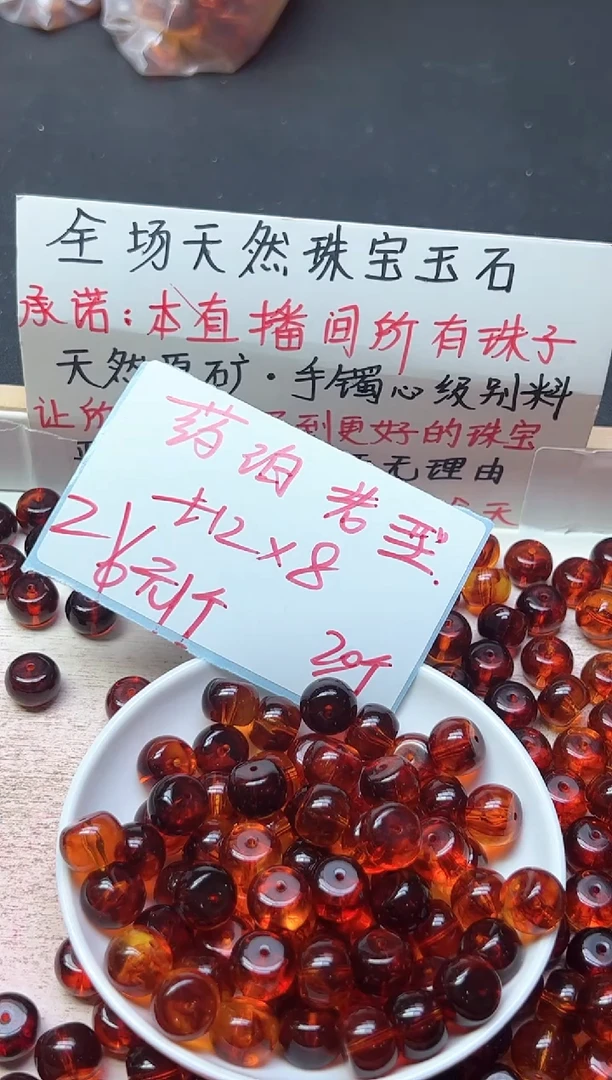 裸石琥珀未镶嵌光面药珀老型珠708   12*8   20颗
