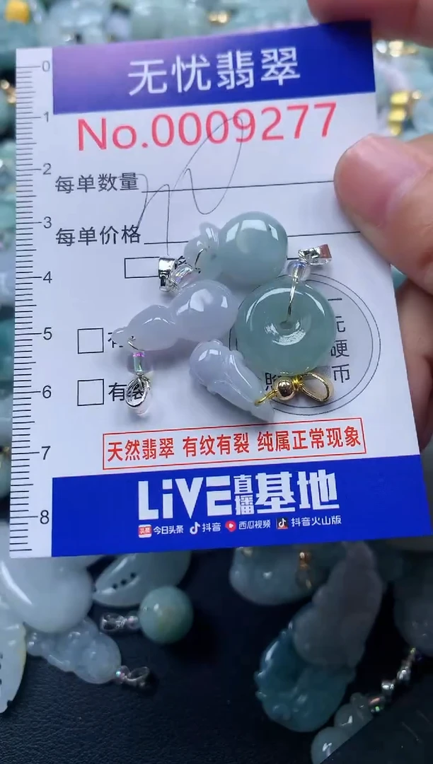 颈饰未镶嵌翡翠9277