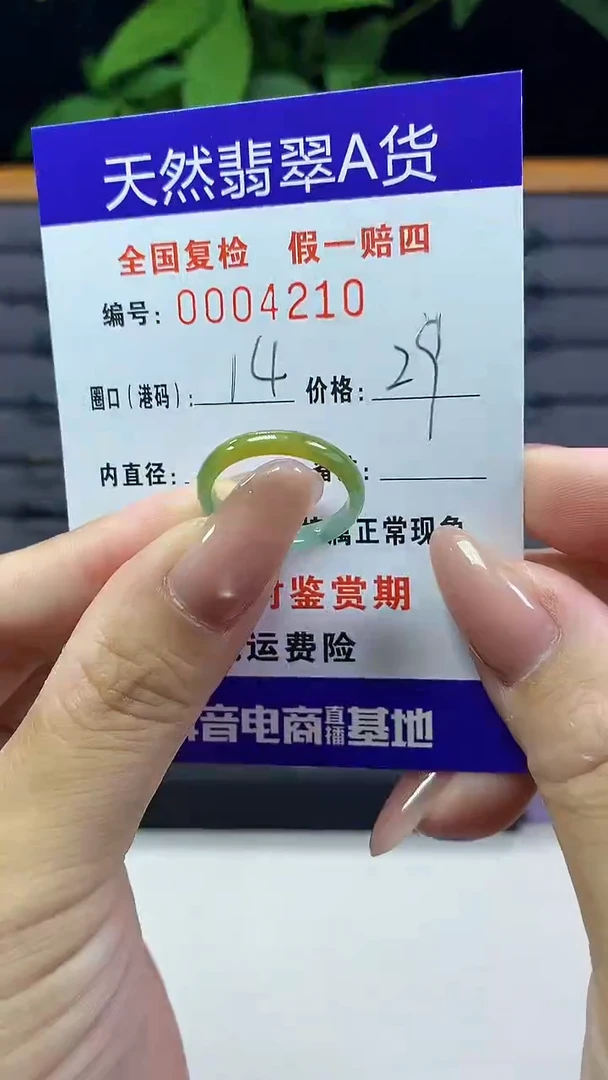 翡翠戒指未镶嵌4210天然翡翠A货