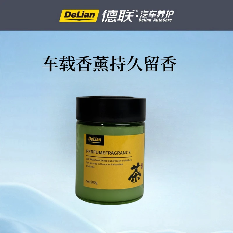 德联车载香薰持久留香款植物精华萃取