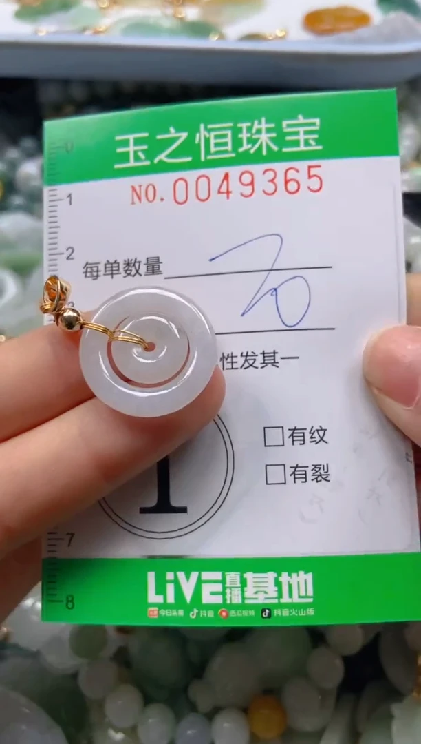 【闪购商品】翡翠颈饰未镶嵌闪购0049365