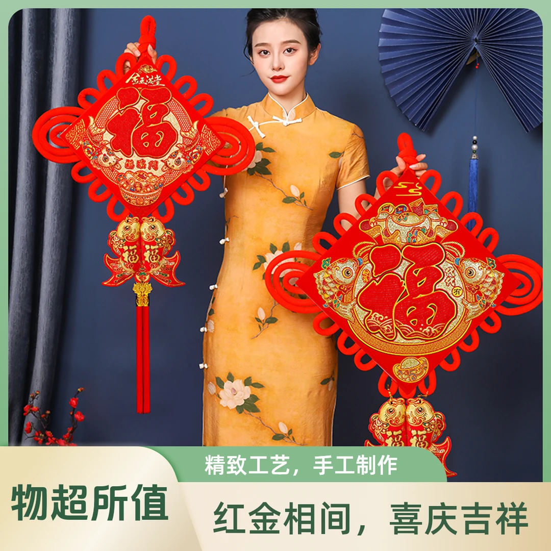 中国结新年福字喜庆乔迁新居必备用品圣诞节新年用品装饰客厅挂件