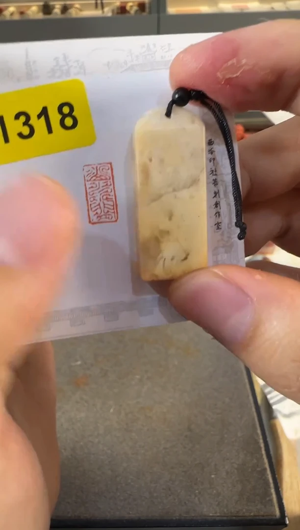 【闪购商品】昌化石印石编号编号1318