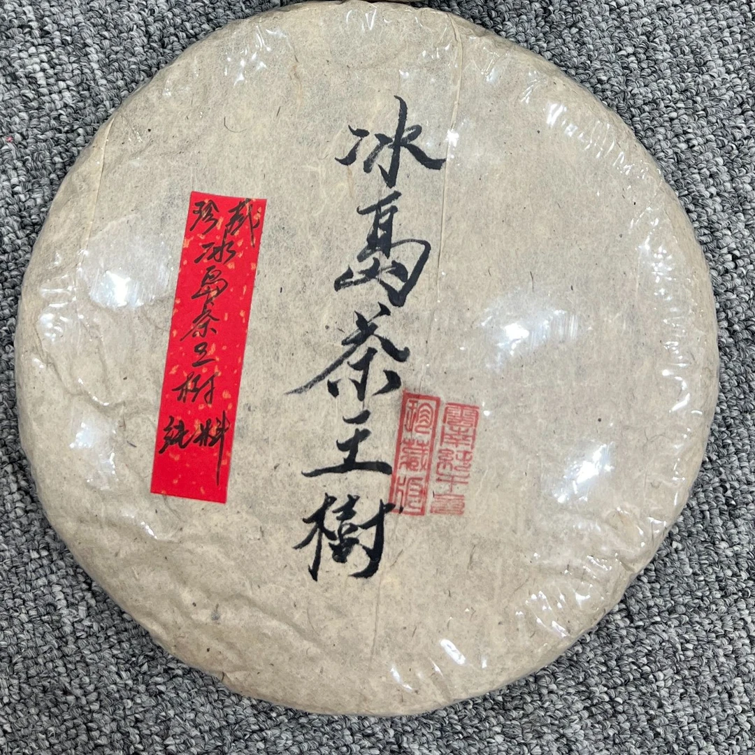 珍藏2006年冰岛茶王树纯料335克普洱茶生茶-QA01631