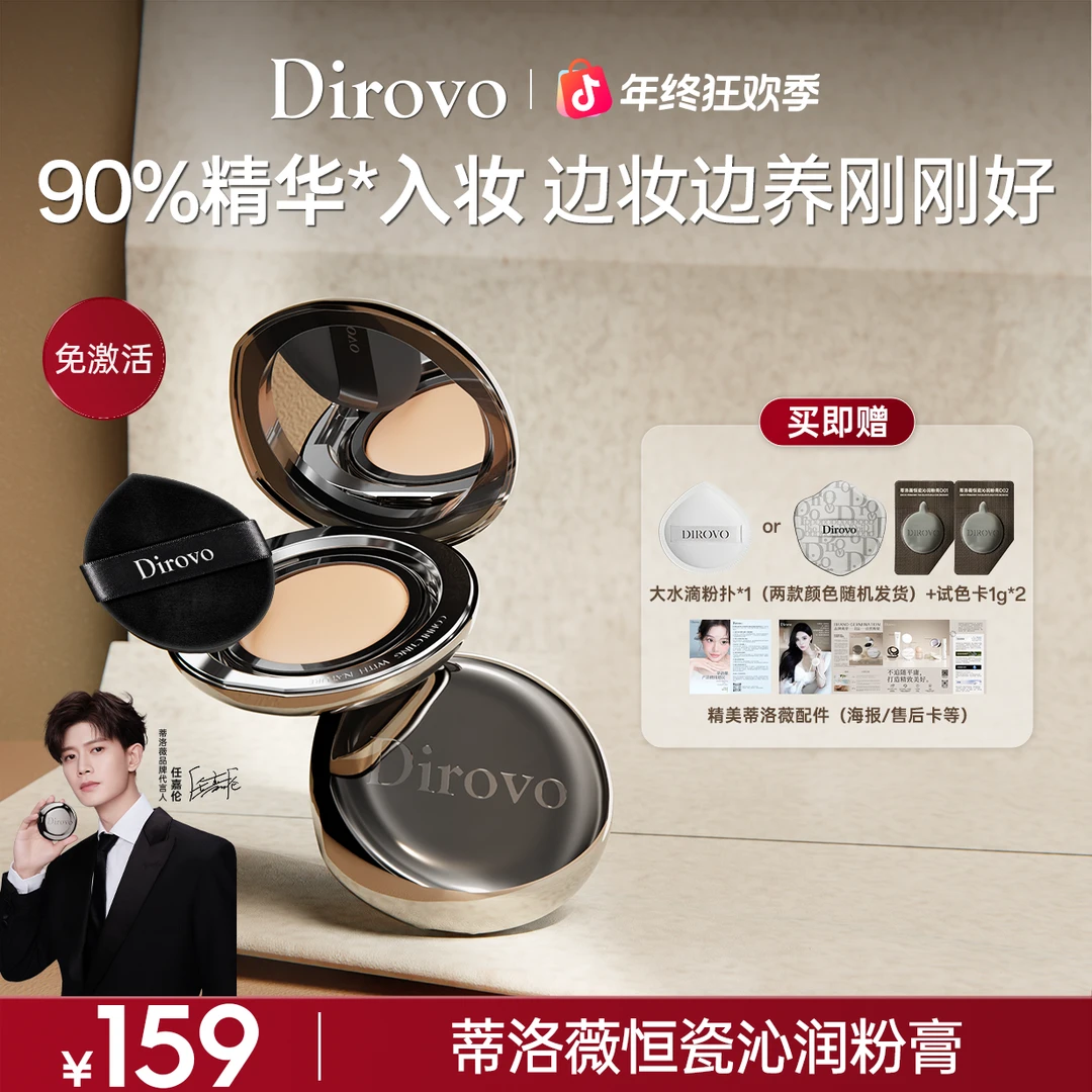 【任嘉伦同款】蒂洛薇恒瓷沁润水光粉膏3.0保湿肽粉膏底妆轻薄DBt