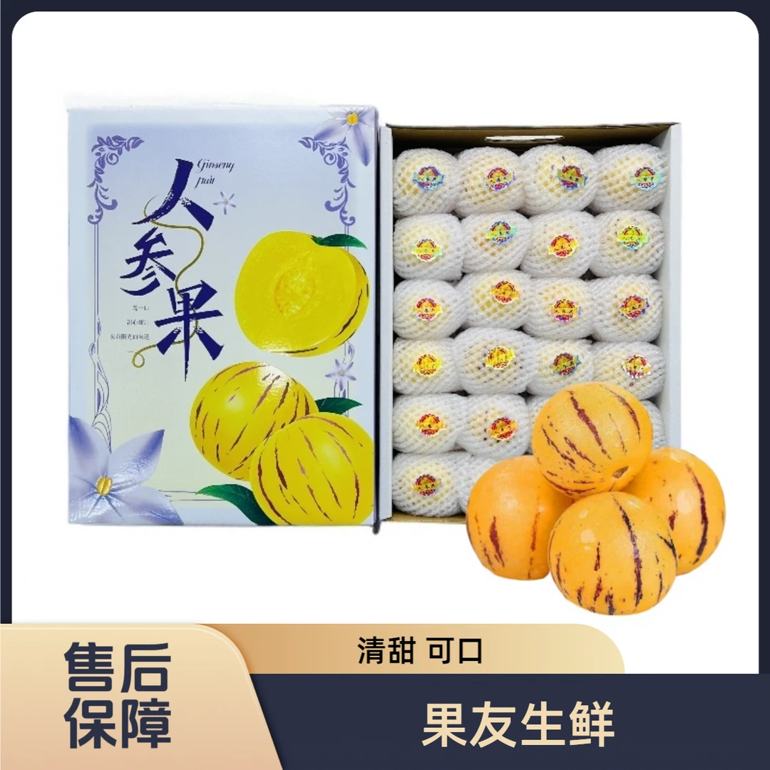 【石林人参果礼盒】大个清甜 整箱带箱5.5左右 太原晋中吕梁忻州拍