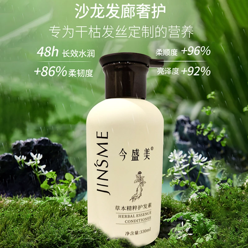 草本精粹护发素改善干枯毛躁修护受损发质持久留香柔顺滋养秀发