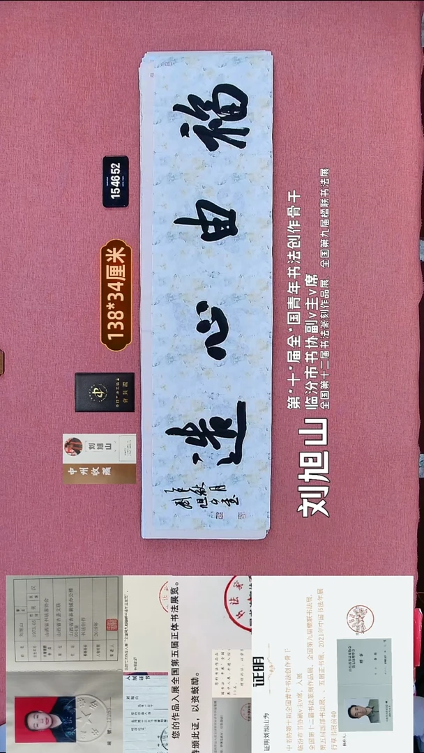 书法196    刘老师书法作品