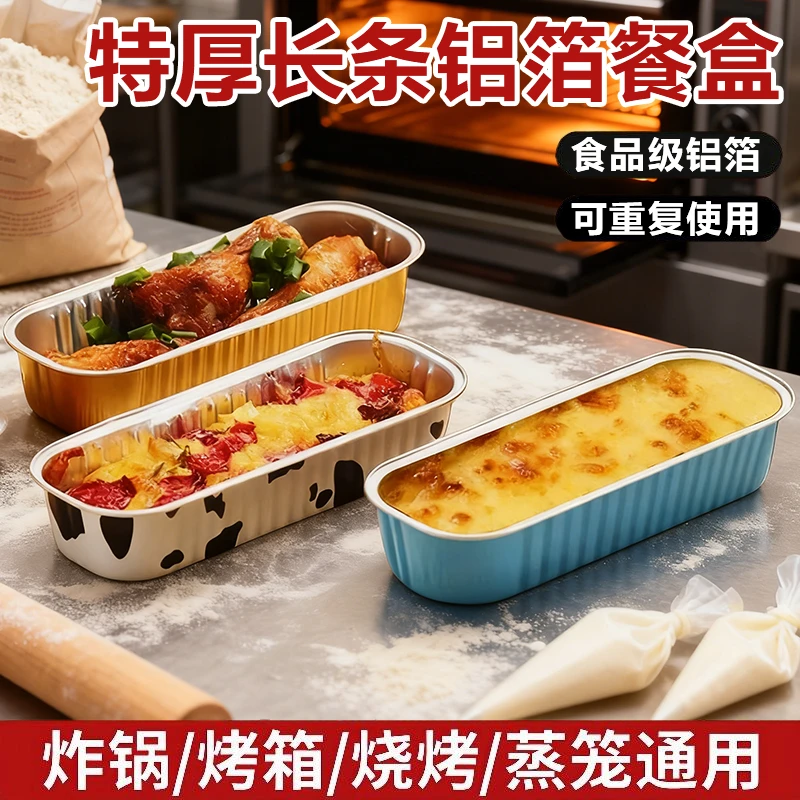 耐高温锡纸盒空气炸锅油炸烧烤玉米芝士长条形榴莲铝箔盒食品级