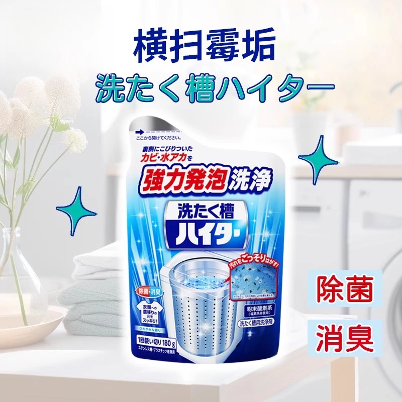 日本进口花家洗衣机槽清洁剂家用全自动除霉杀菌去污粉除臭清洗剂