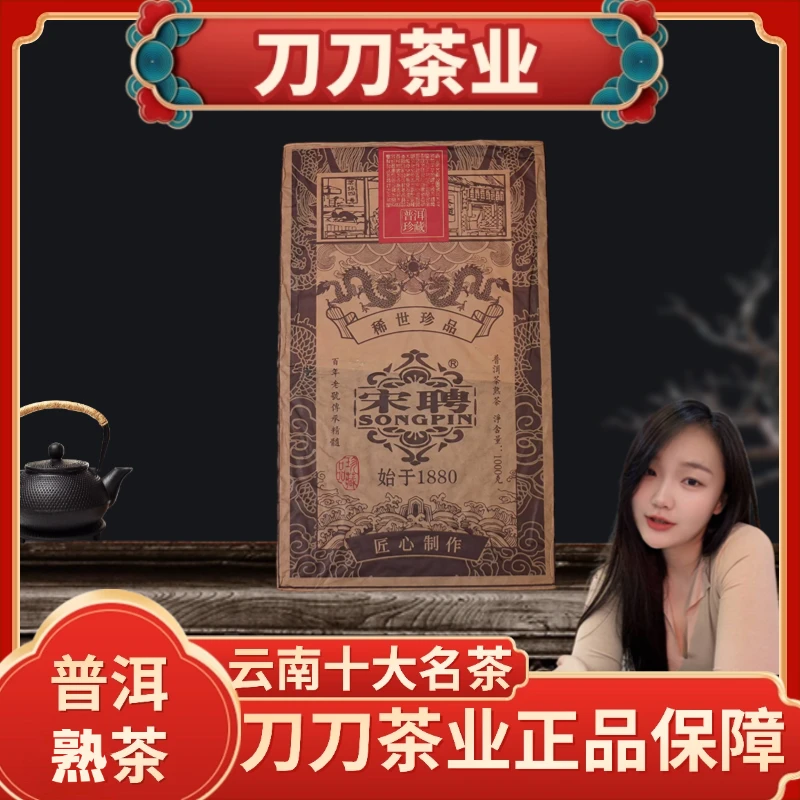 宋聘2022黄棉双龙戏珠稀世珍品熟茶砖1000g