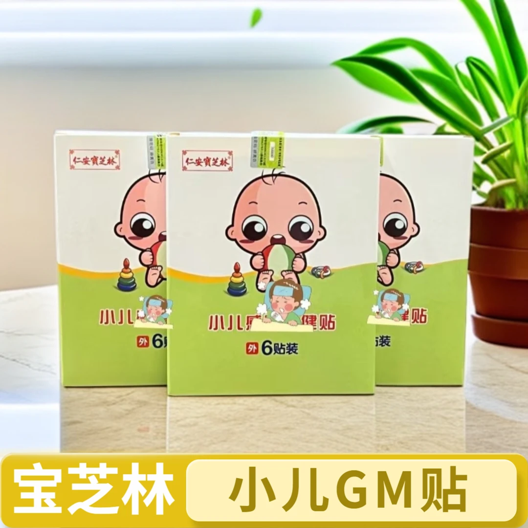 仁安宝芝林小儿GM贴宝芝林非物质文化