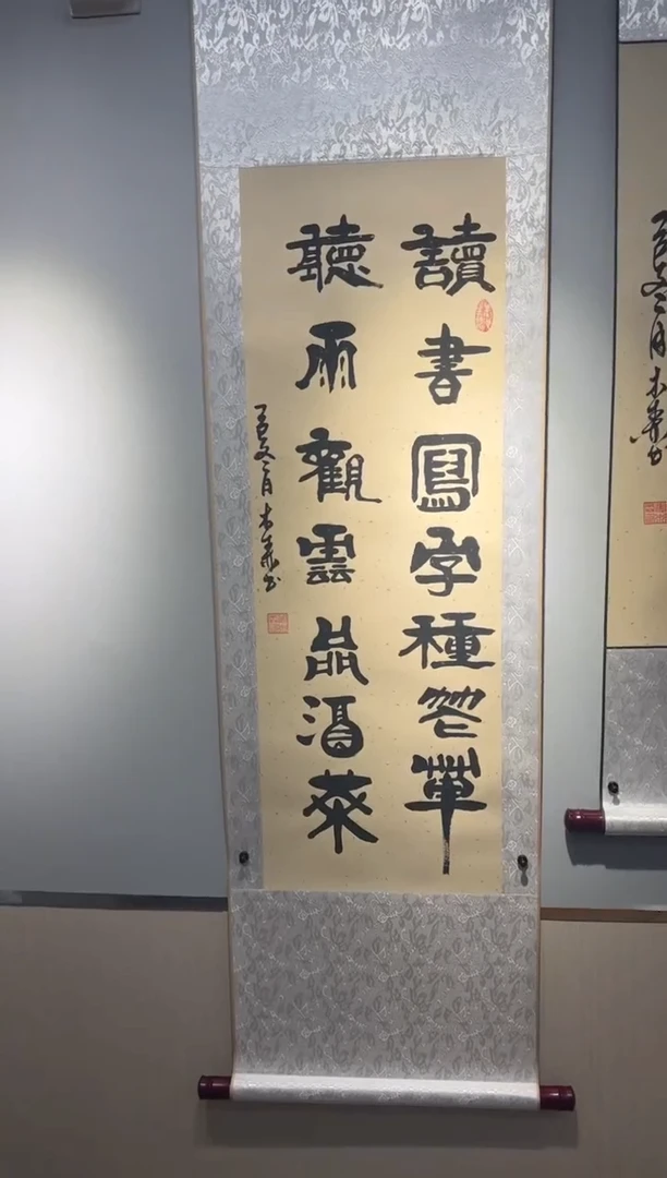 书法祖木森 《读书写字种花草》古汉隶 150*45挂轴
