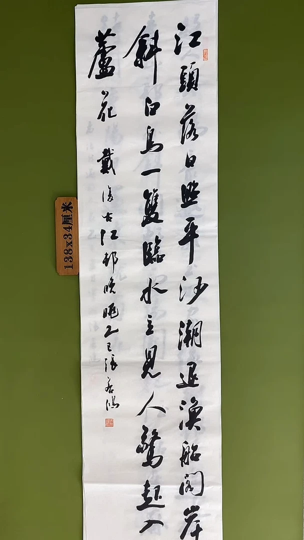 书法书法 张若鸿 尺寸138cm*34cm