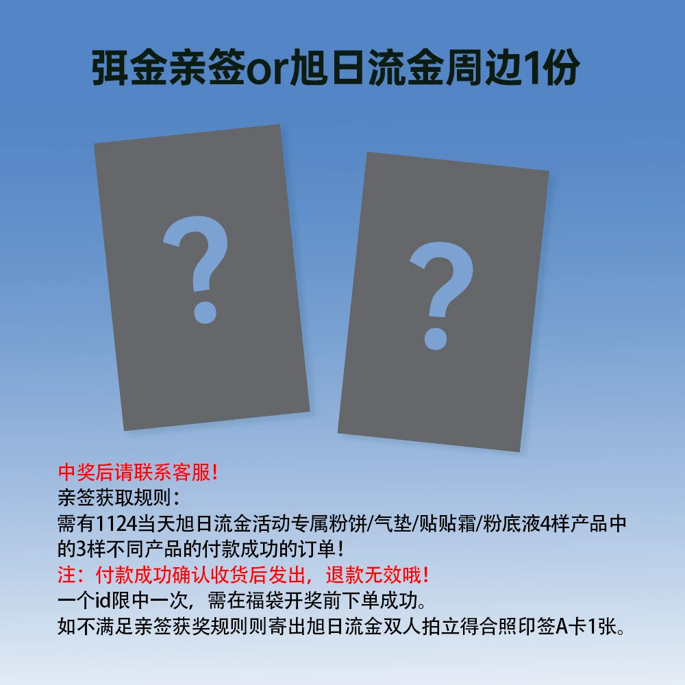 弭金单人亲签或旭日流金周边1份【中奖后请联系客服】
