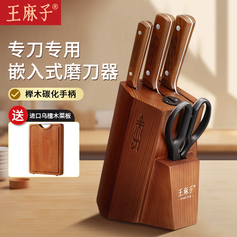 王麻子刀具套装厨具家用不锈钢菜刀菜板二合一厨房全套专用砍骨刀