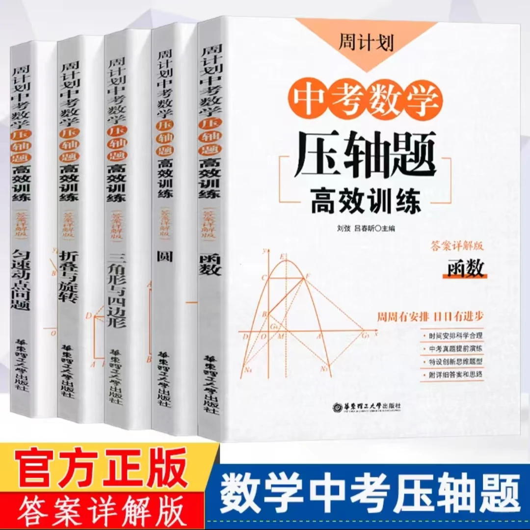 周计划中考数学压轴题高效训练刷题函数圆匀速动点问题